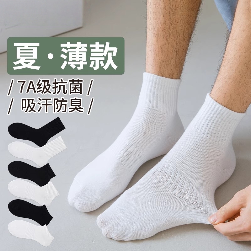 白色袜子男夏季薄款纯棉短袜吸汗透气黑色抗菌无骨袜夏天中筒长袜