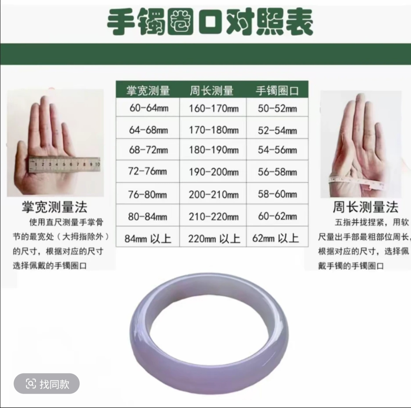 直播手镯圈口测量表格（请勿私拍）