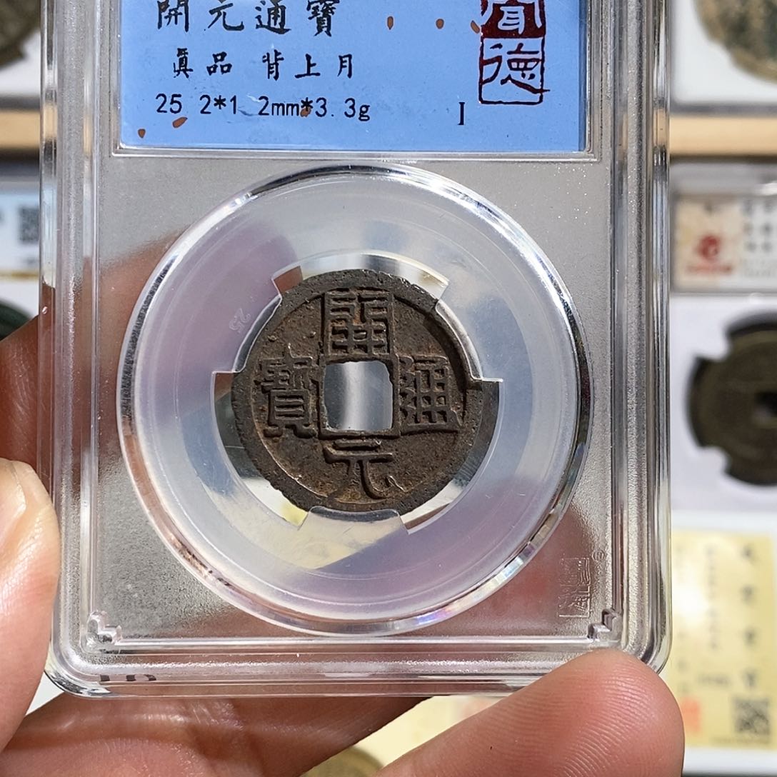 铜开元通宝～德胜