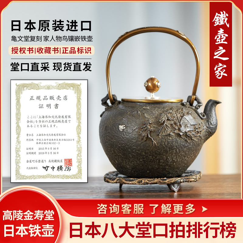 高陵金寿堂 铁壶之家 龟文堂复刻家人物鸟镶嵌铁壶茶具80938