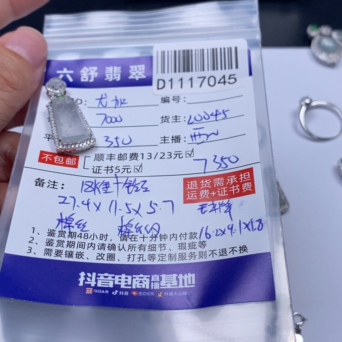 尤***莉翡翠18K金镶嵌吊坠(不含链)D1117045