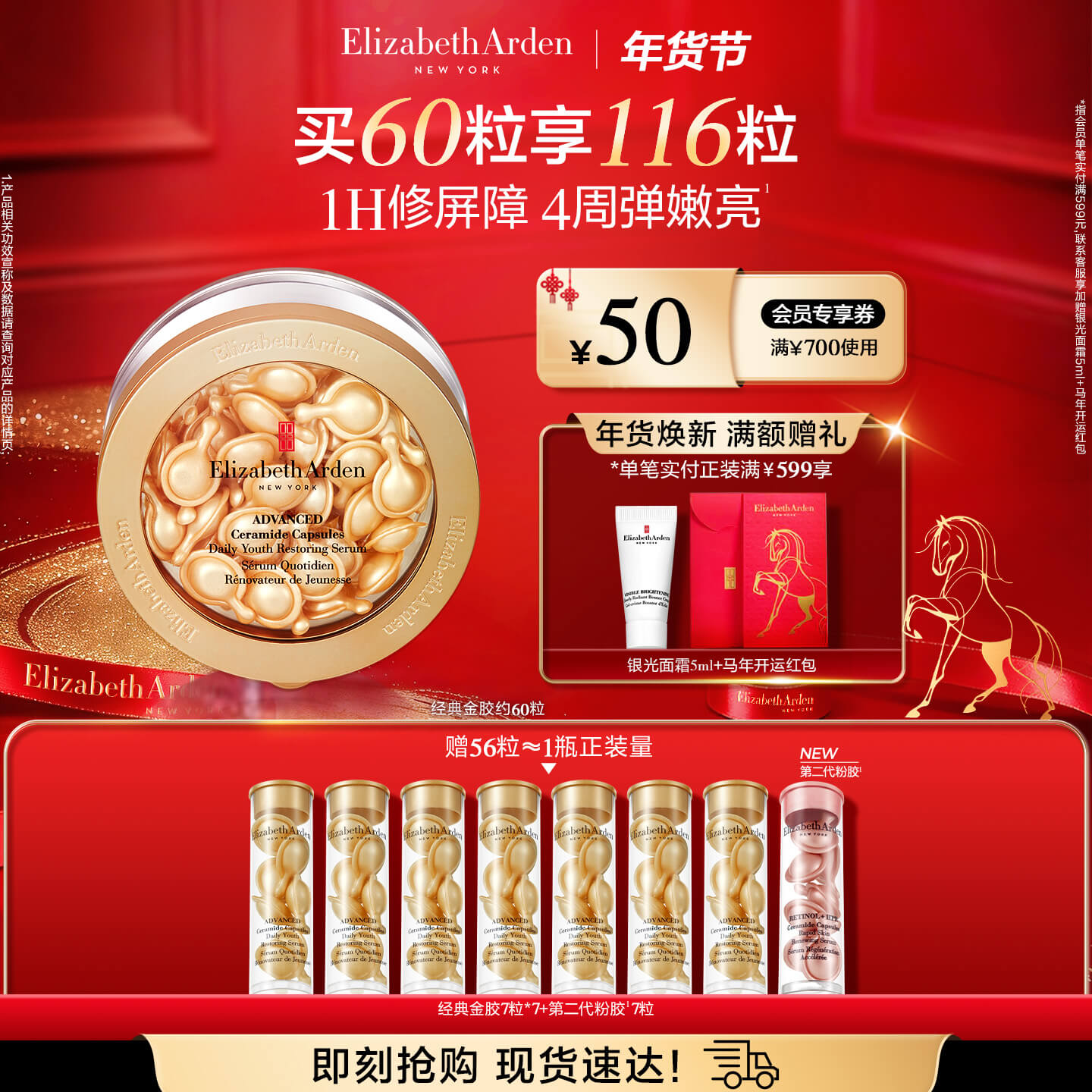 【年货节专属】雅顿金胶精华油次抛胶囊神经酰胺保湿修护约60粒