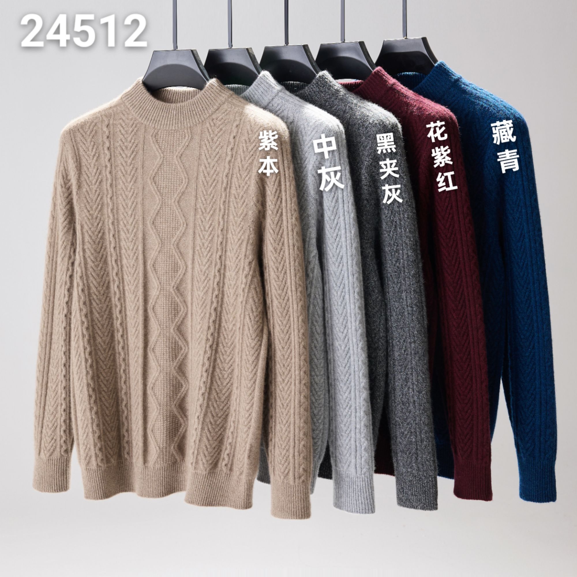 25新款羊绒套衫圆领长袖针织提花厚款休闲秋冬半高领24512