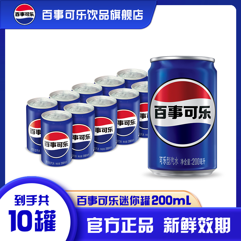 百事可乐迷你罐200ml*10罐无糖碳酸饮料汽水官方正品