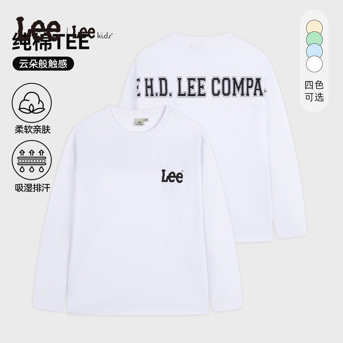 Lee儿童春季纯棉长袖T恤简约纯棉男童女童上衣百搭LK5X2SUT0394