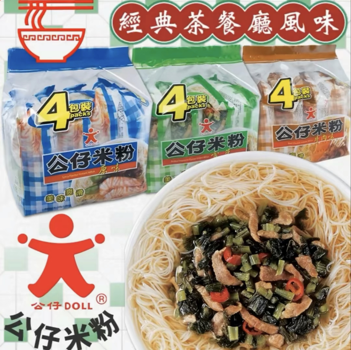 香港正宗公仔米粉经典雪菜味原味食用快熟粉丝米线