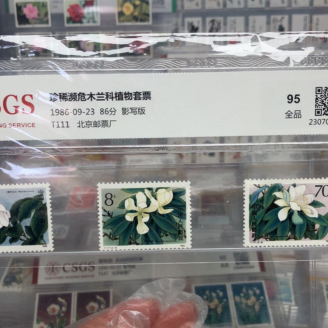 1986木兰科邮票评级原胶全品