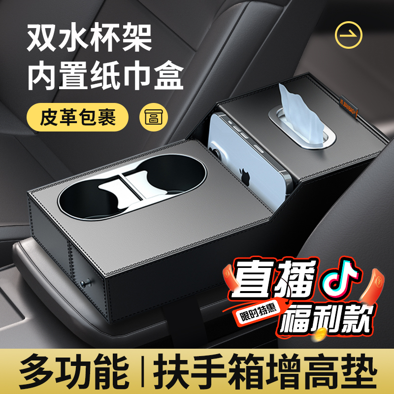 6号扶手箱纸巾盒(俊骥之家直播福利款)带运费险