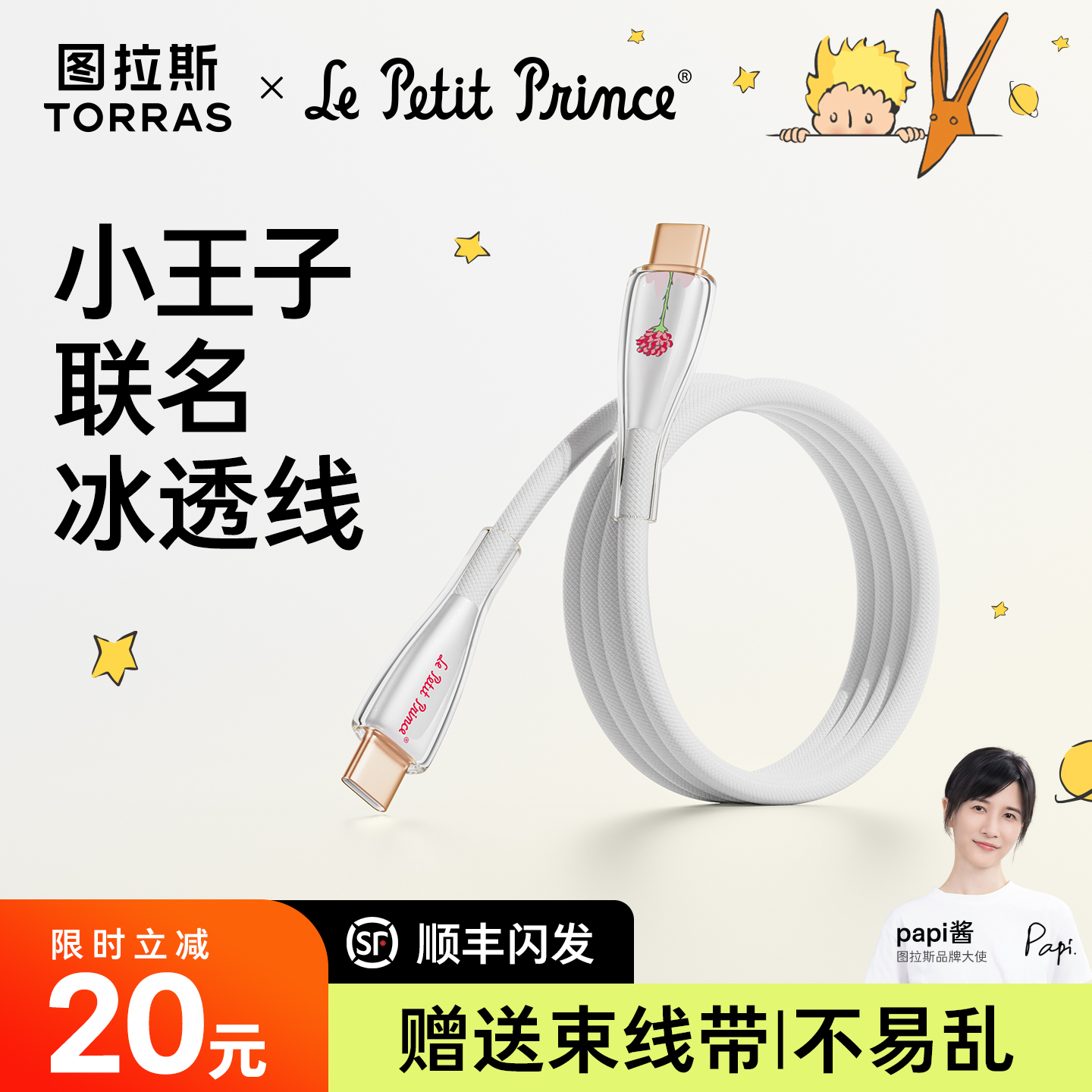 【小王子联名】图拉斯充电线适用苹果17ProMax手机数据线快充iphone