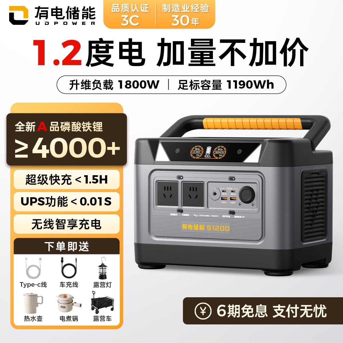 UDPOWER有电储能便携户外电源220V大容量大功率露营移动电源S1200