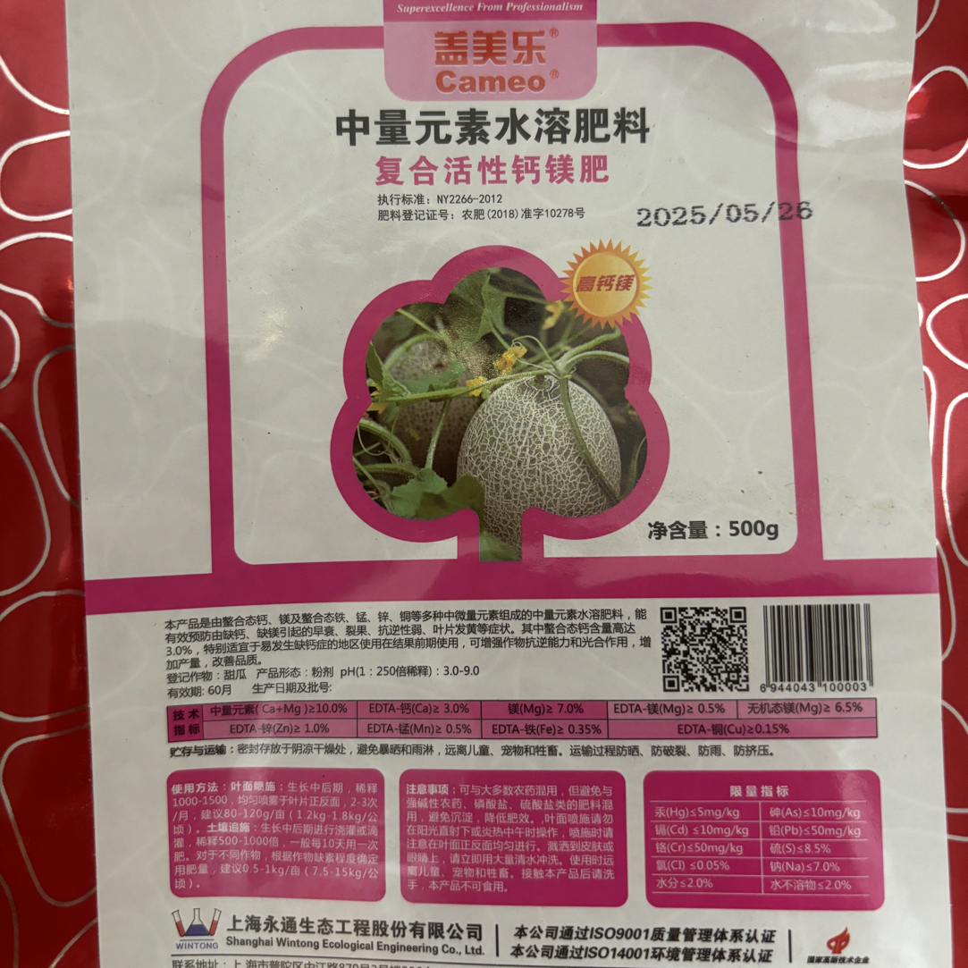 上海永通盖美乐钙镁硼中量元素水溶防裂增甜艾绿士肥料