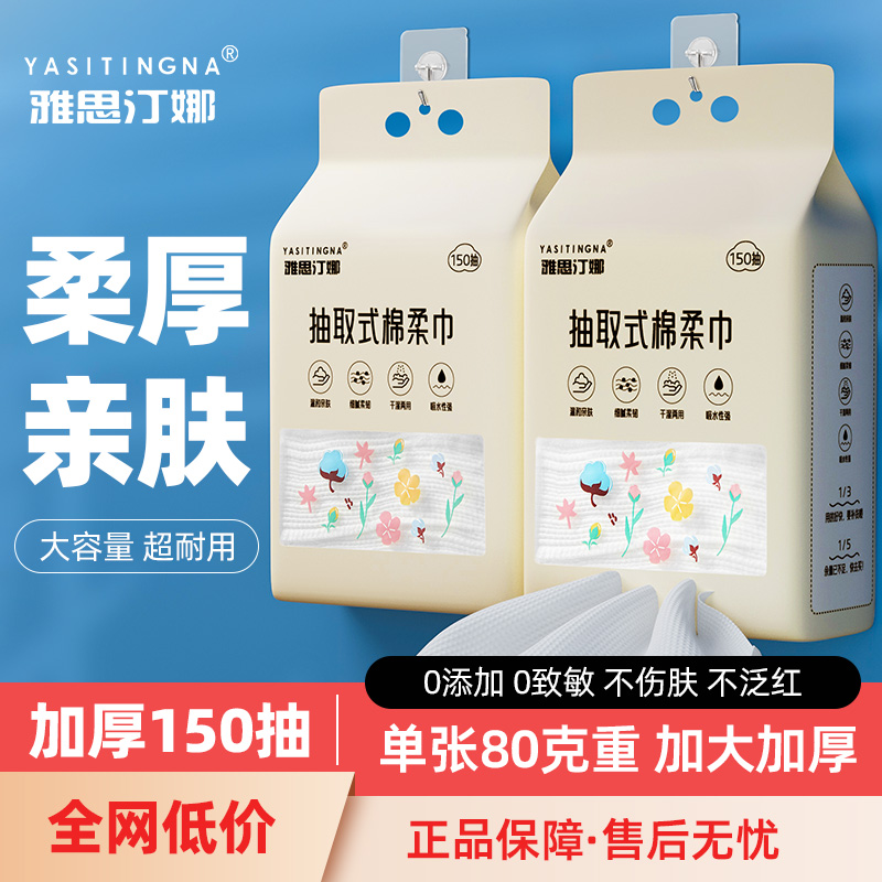 雅思汀娜棉洗脸巾一次性植物纤维壁挂式加厚棉柔巾悬挂式洗脸巾洁