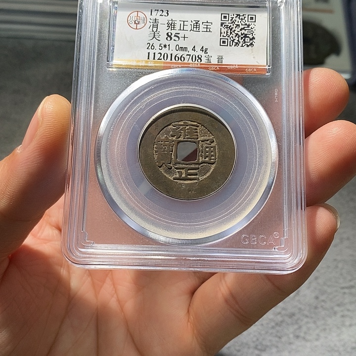 铜 ZL评级盒子币一个6708