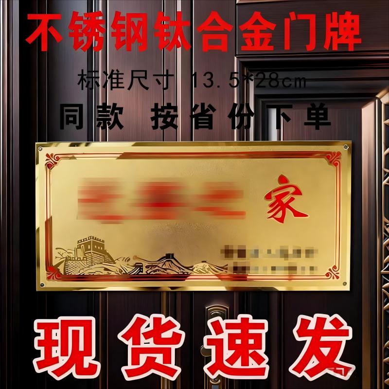 定制不锈钢钛金光荣标牌文明幸福五号荣之家荣誉家庭纪念门牌标识