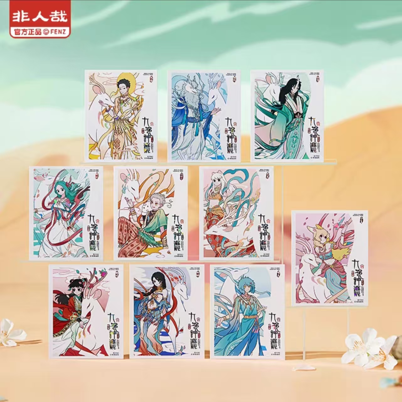 非人哉敦煌画院联名【九色神鹿系列】拍立得盲盒动漫收藏卡