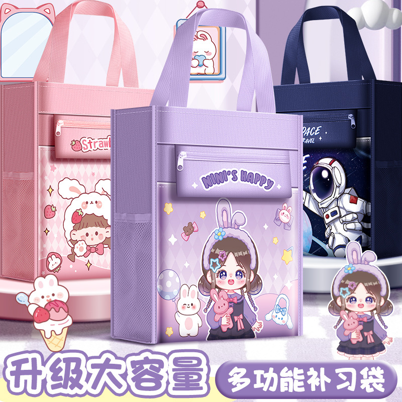 【20个水果 13个擦字成线】帆布补习袋小学生专用课外补习袋
