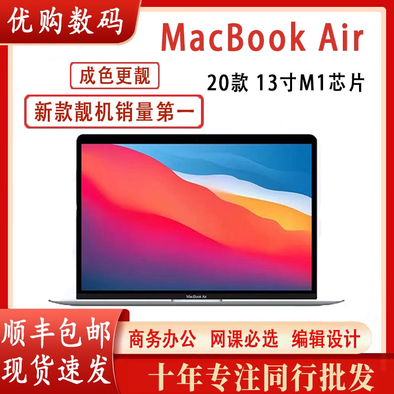 95新 Apple/苹果 A2337 20款M1芯片MacBook Air13寸笔记本电脑N73