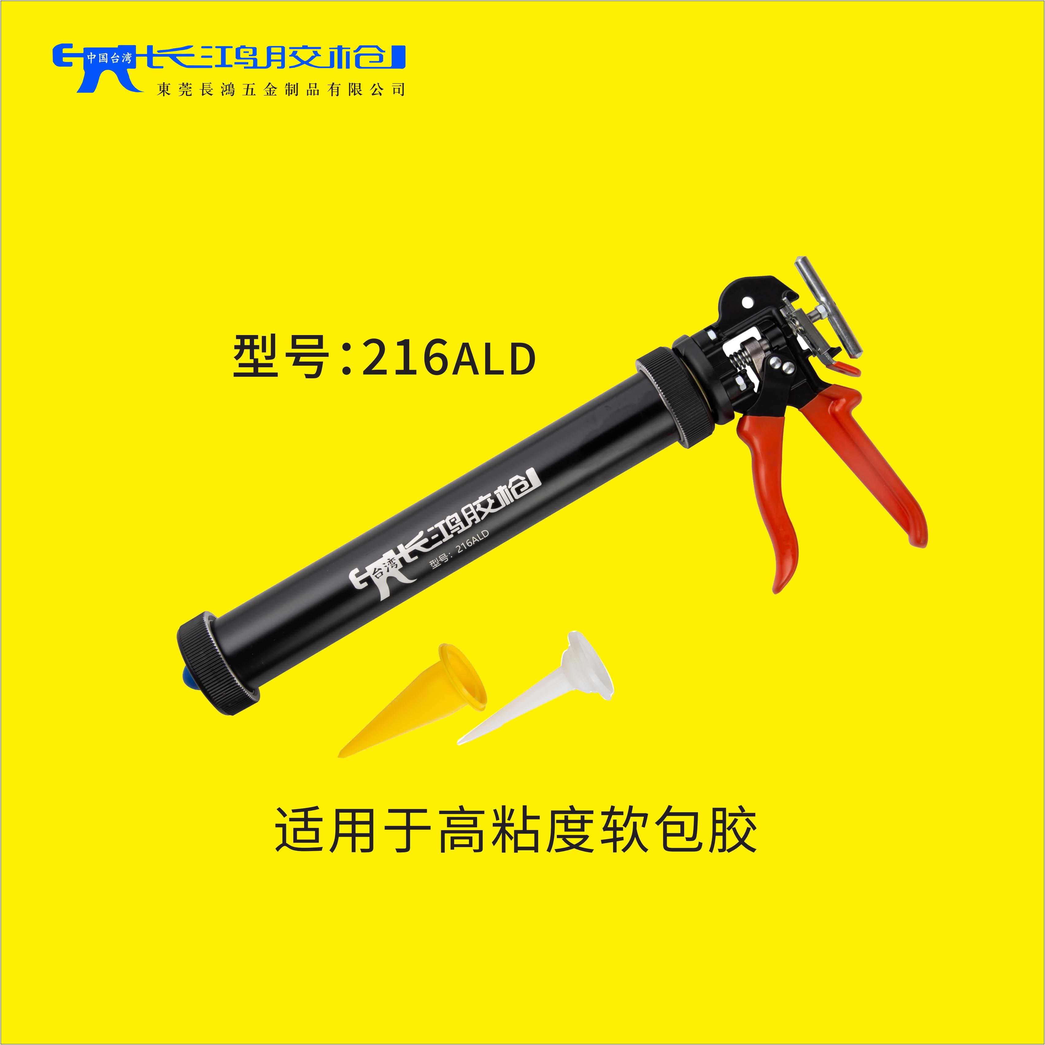长鸿胶枪216ALD软包胶枪自动断胶适用于高粘度胶