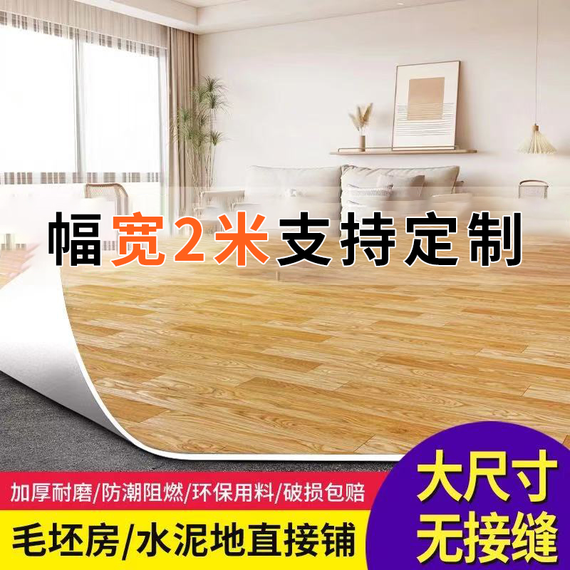 2米宽地板革水泥地直接铺pvc塑料室内地板革防1-6米铺垫选项