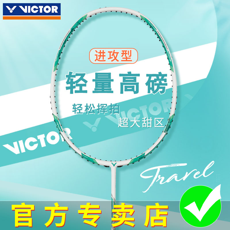 VICTOR/威克多胜利羽毛球拍TK-15L威克多碳素超轻进攻型糖水拍