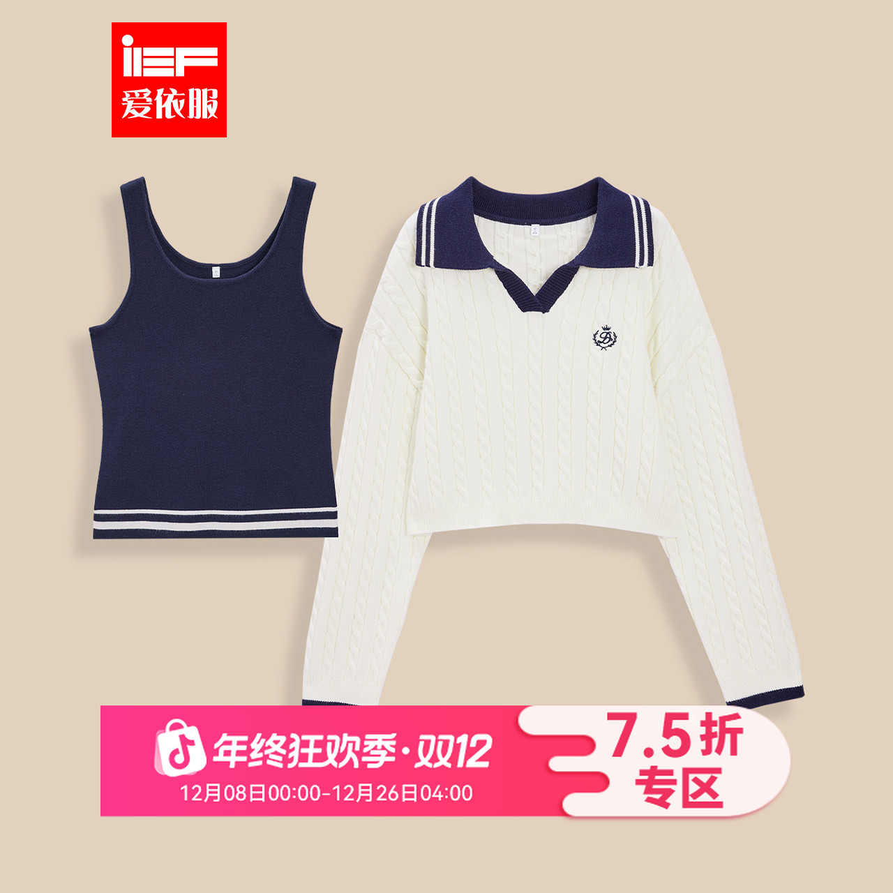 IEF/爱依服2025秋冬新款美高学院风麻花辫设计百搭毛织两件套上衣