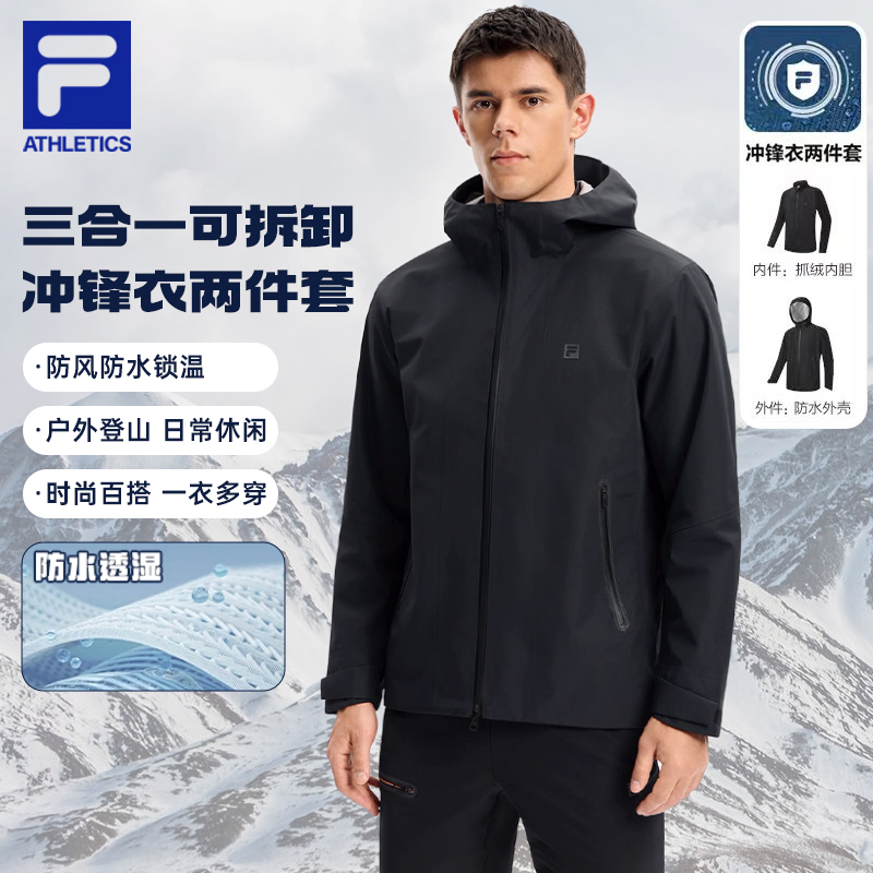 FILA斐乐男款【呼吸壳冲锋衣两件套】冬季户外加绒防风三合一外套