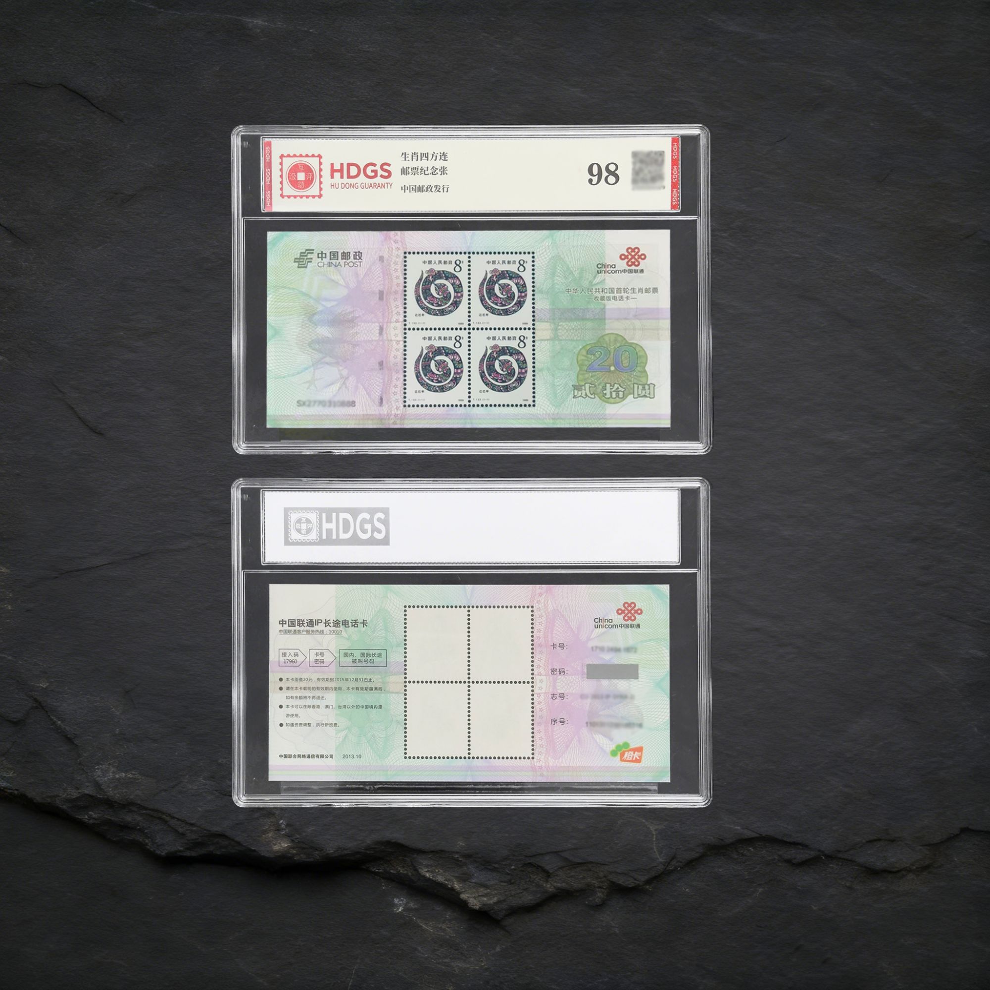 T133己巳蛇生肖四方连 98分 互动评级 邮票纪念张D