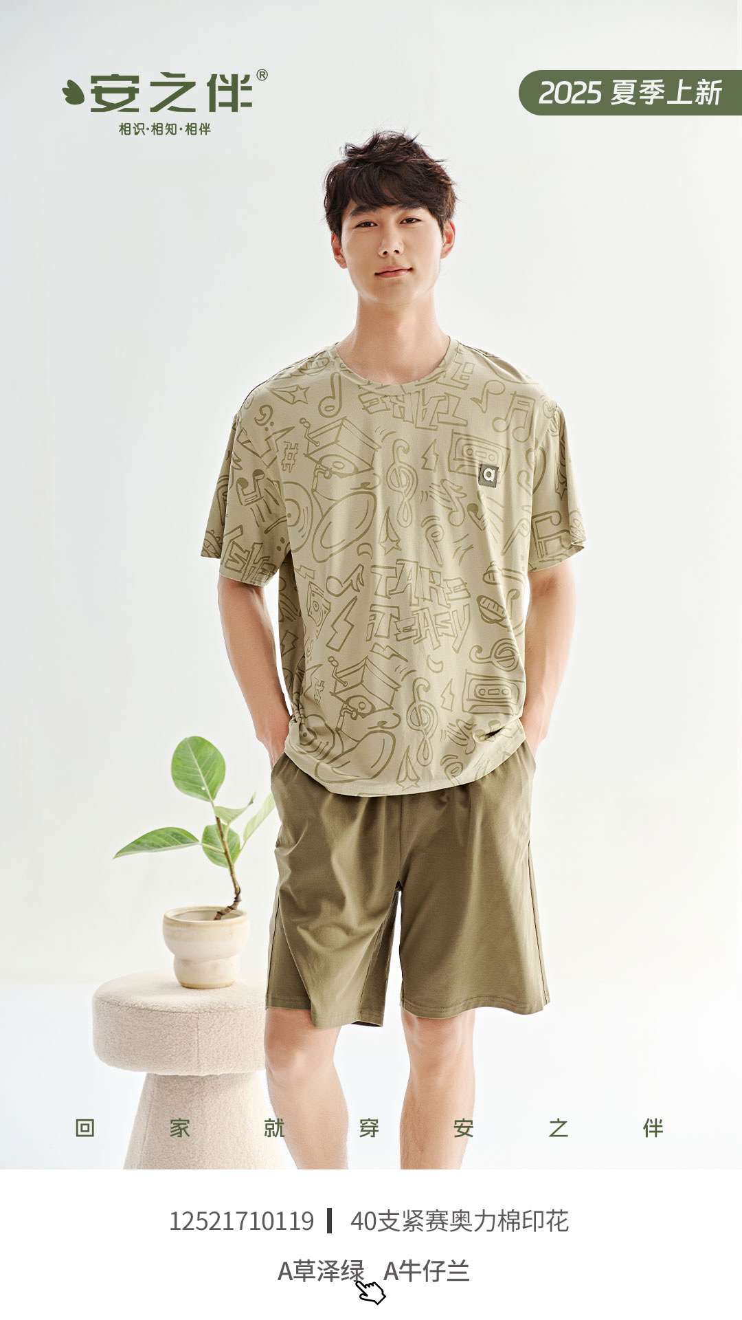 安家男款休闲家居服