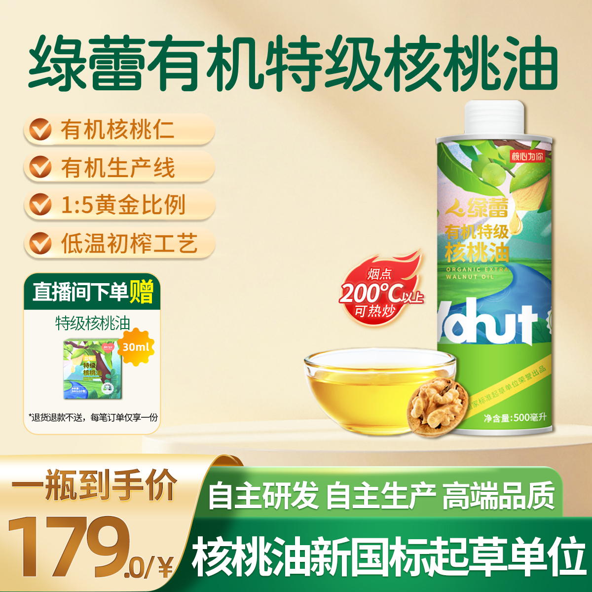 绿蕾【高端选择】金奖有机特级核桃油500ml营养辅食可热炒核桃油