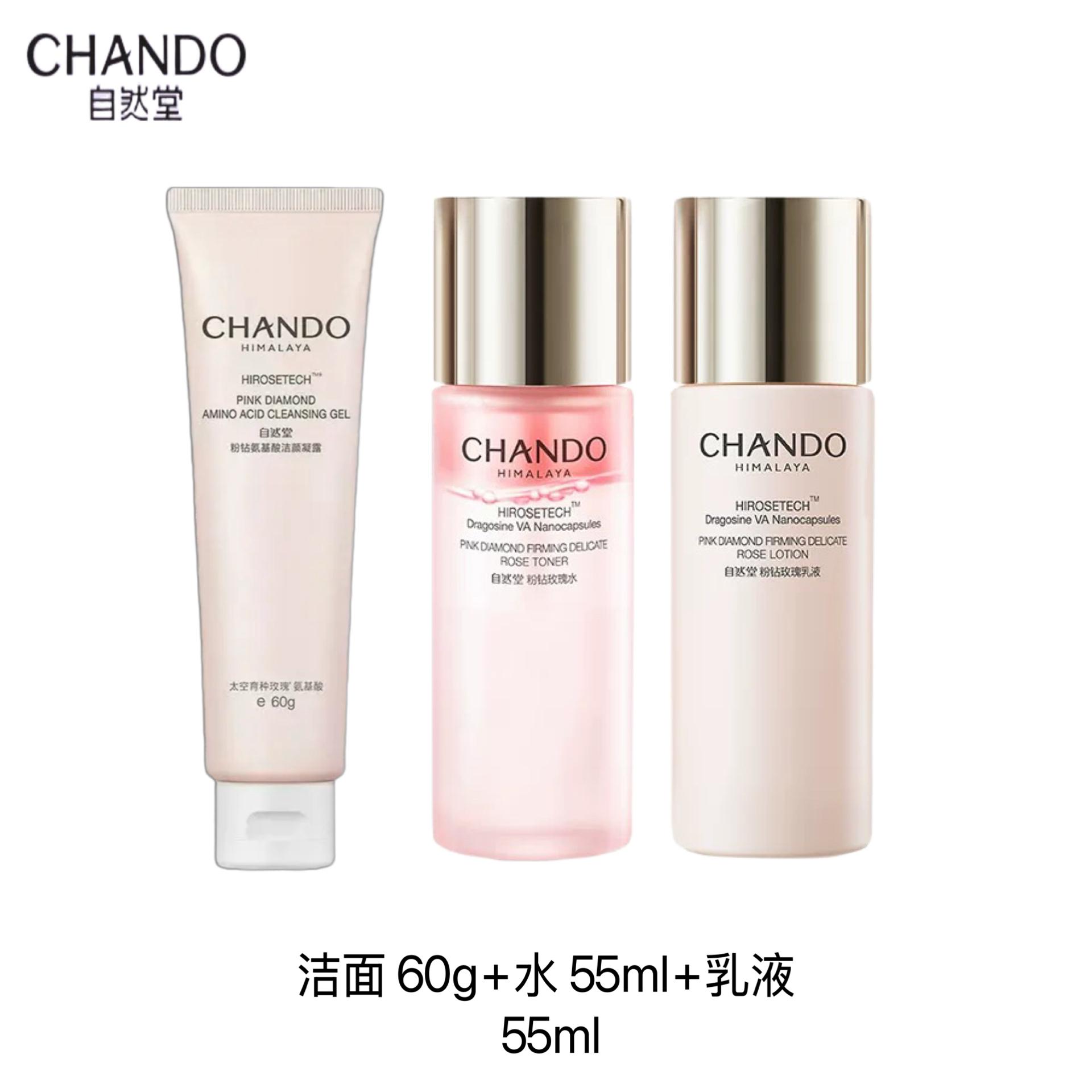 自然堂 粉钻玫瑰洁水乳大中样旅行装WD