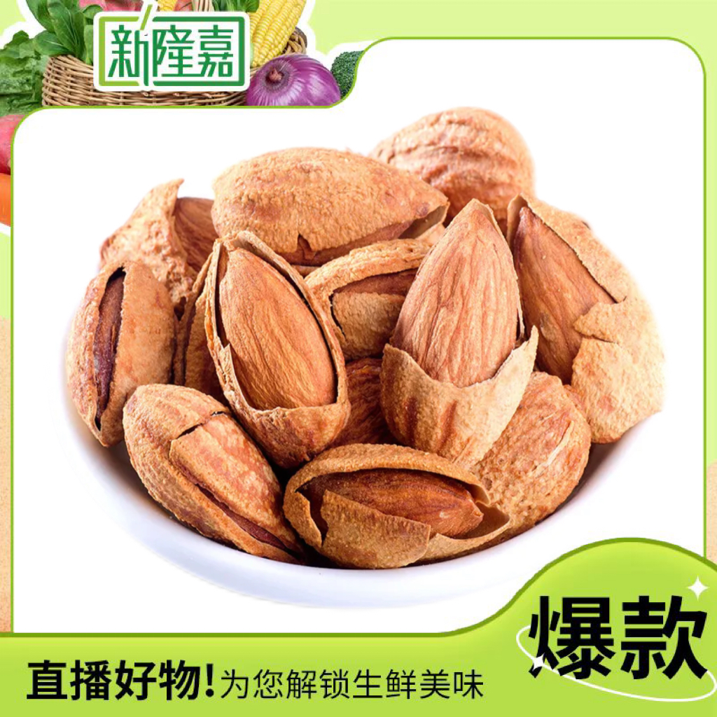 带壳巴旦木 约1斤/份