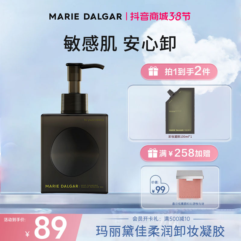 【一秒卸妆】玛丽黛佳新品深层卸妆凝胶 高能感亲肤卸妆油啫喱