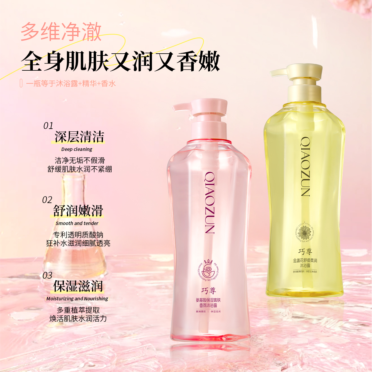 【XY】巧尊香氛沐浴露