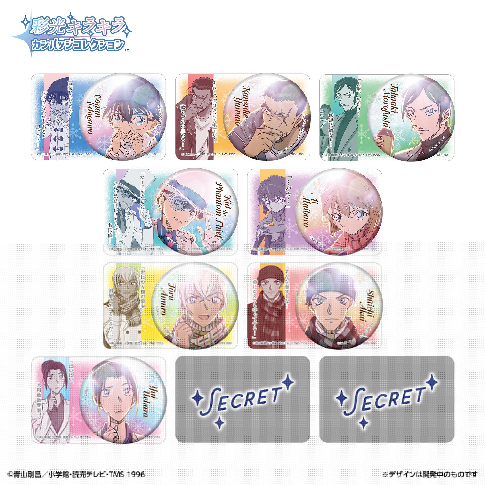 名侦探柯南 彩光闪吧唧二弹徽章 吧唧 盲盒代拆 CCC