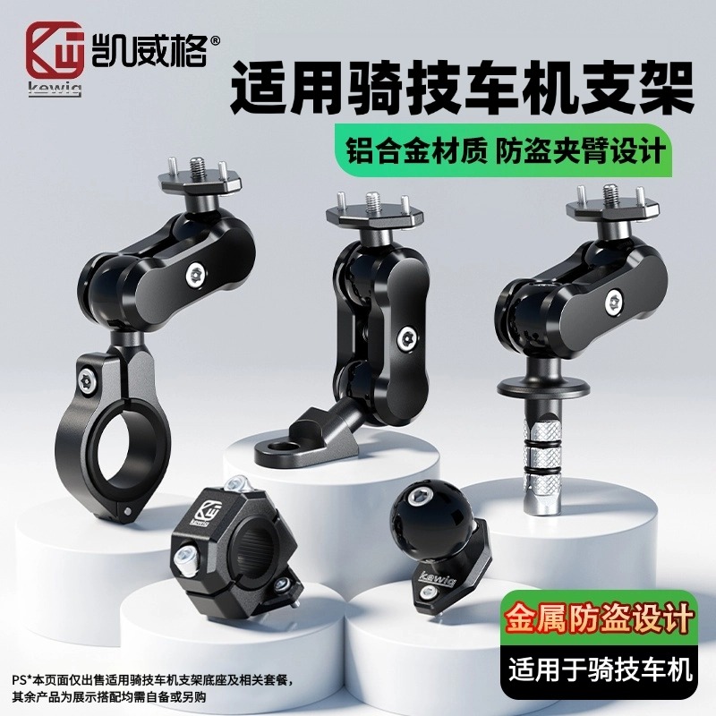 适用骑技车机专用支架CNC铝合金多角度安装防盗夹臂流媒体导航