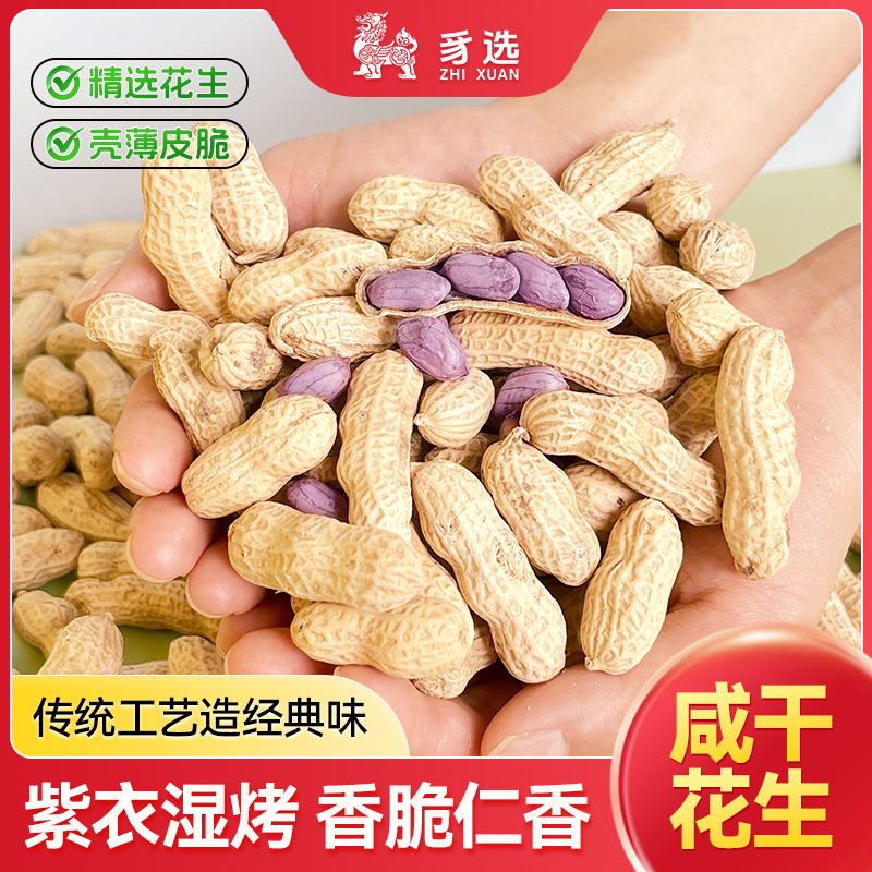 豸选龙岩咸干花生湿烤紫衣慢火湿烤咸香酥脆层层入味花生下酒即食