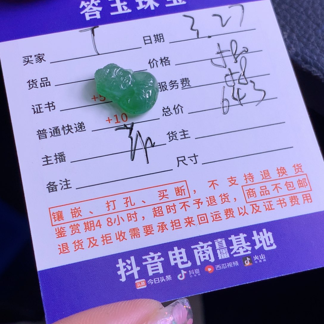 翡翠未镶嵌挂件T****d翡翠