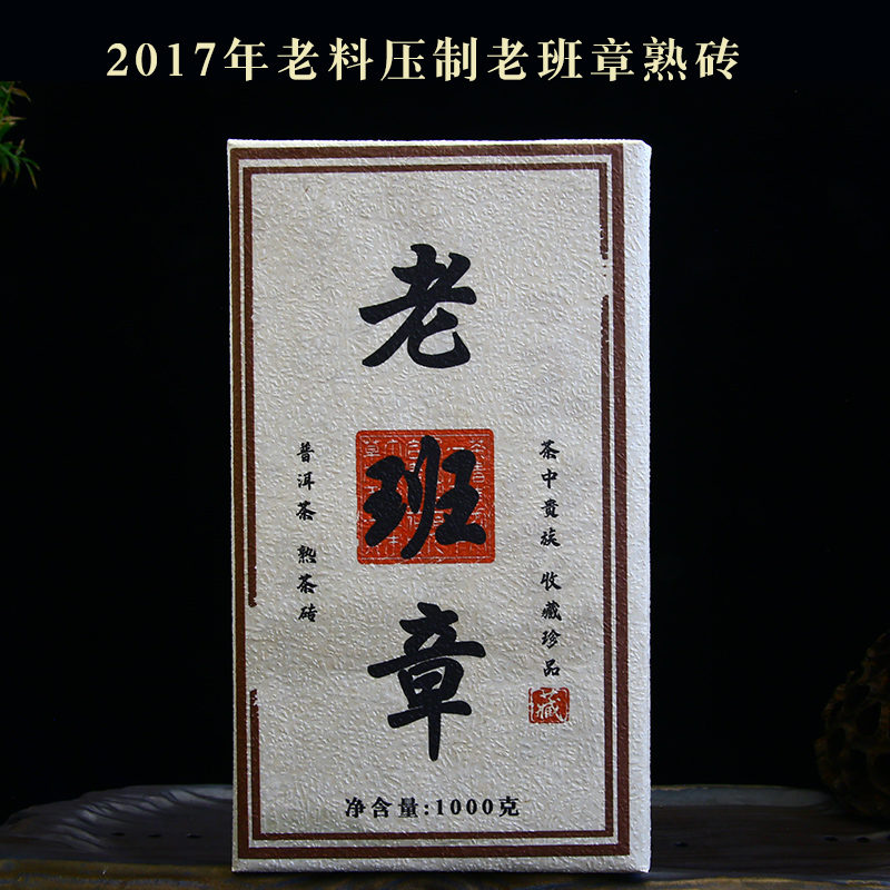 【老班章熟砖】云南普洱茶熟茶砖老班章陈香干仓储存1000克