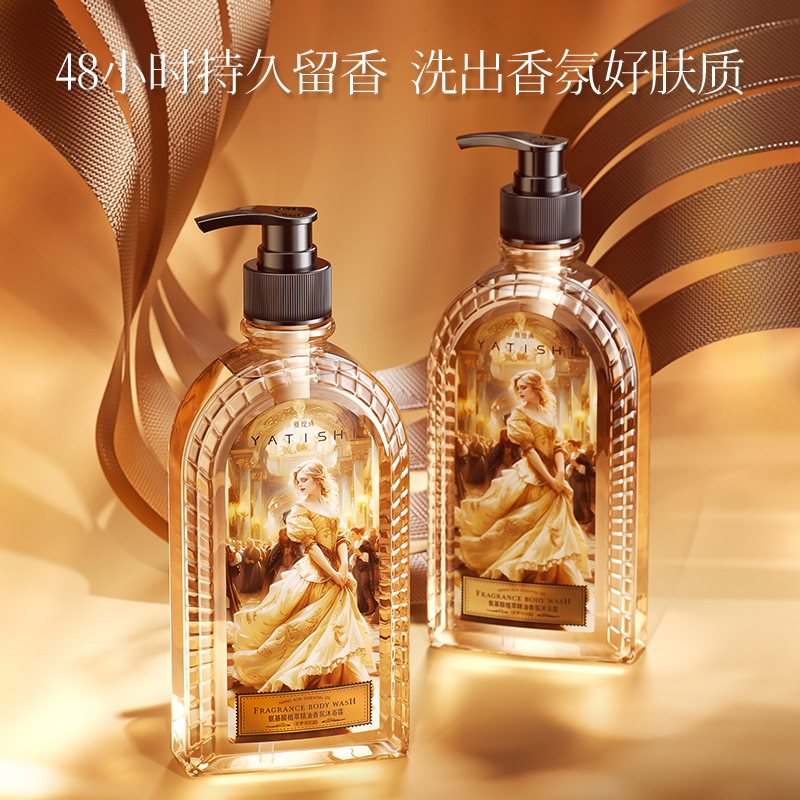 雅缇诗氨基酸植萃精油香氛沐浴露