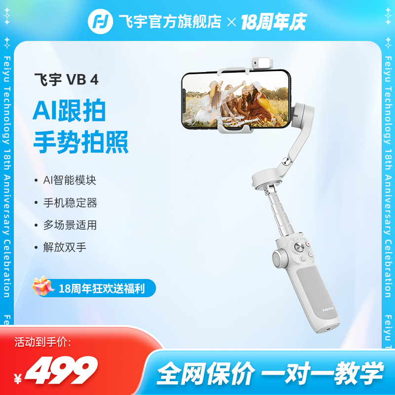 飞宇稳定器VB4三轴云台防抖便携折叠拍照直播AI跟拍