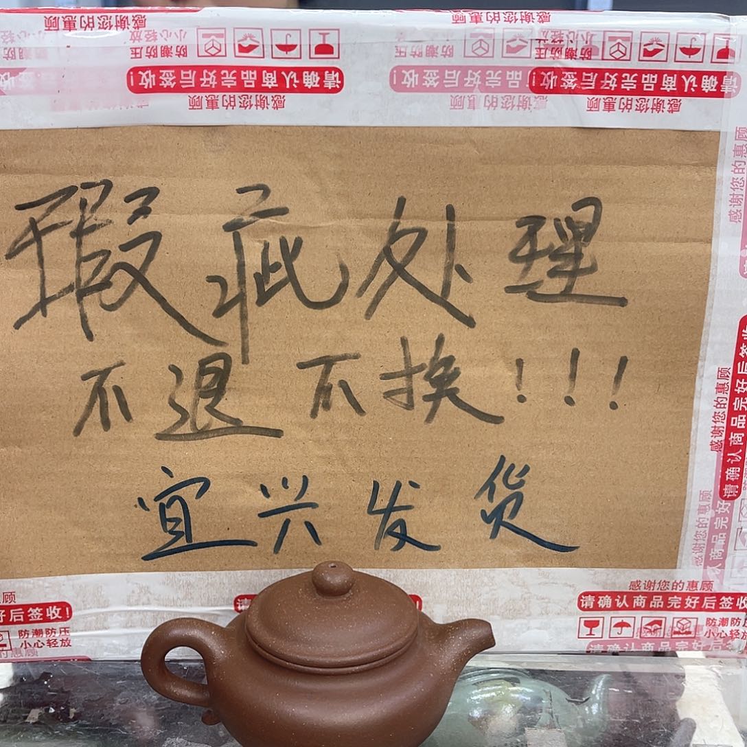 茶壶紫砂宜兴紫砂壶瑕疵