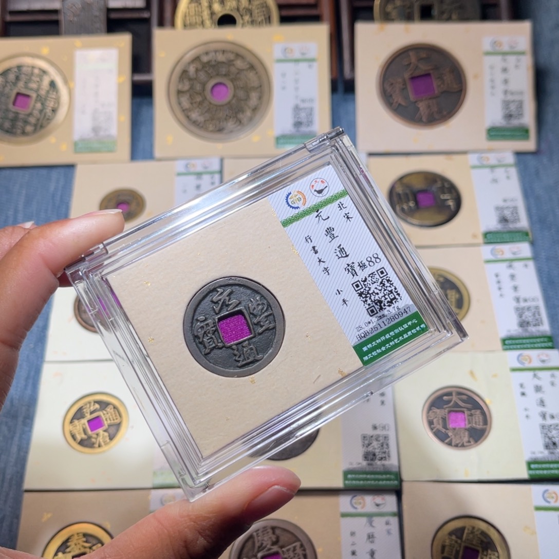 铜隆兴收藏兰兰元丰0947