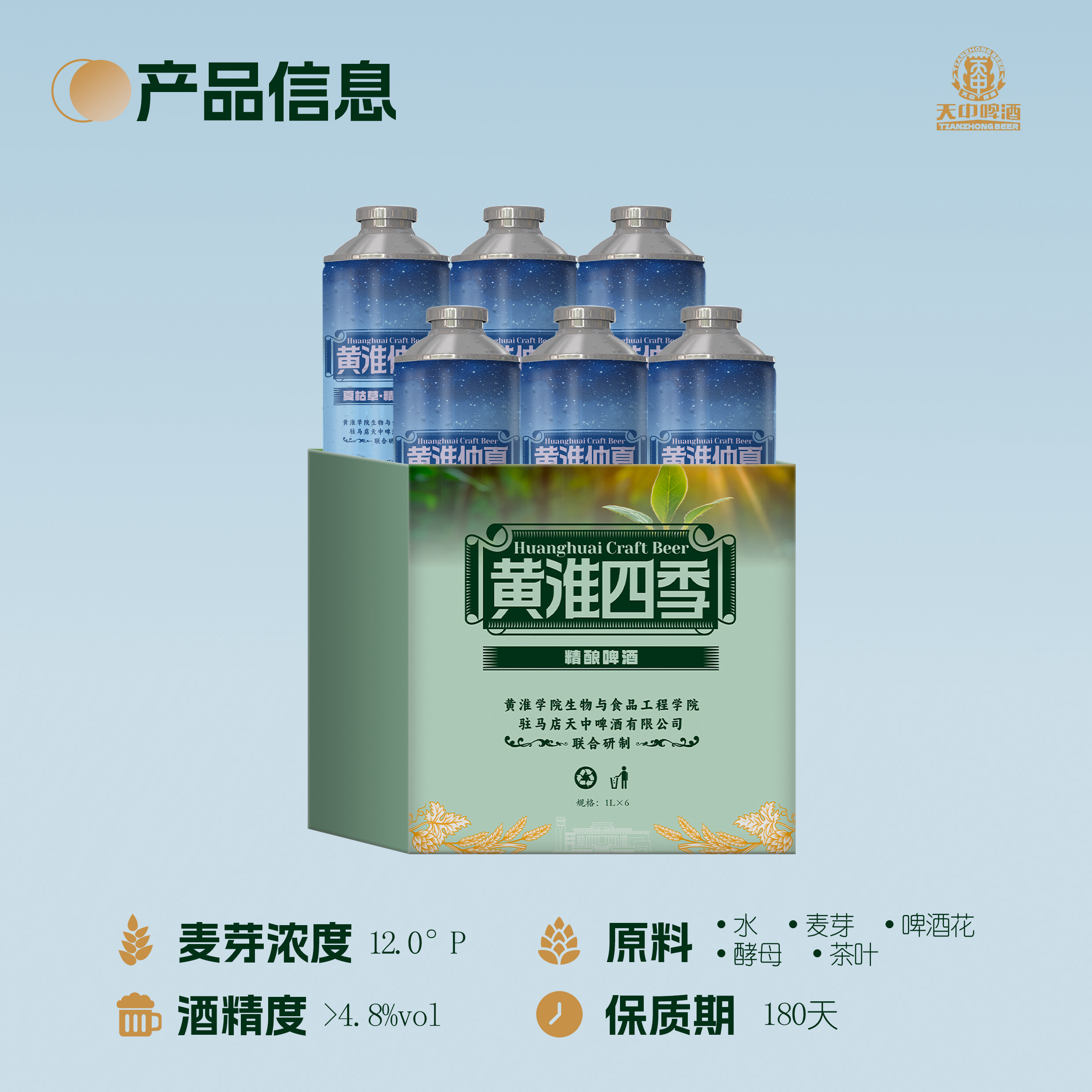 黄淮仲夏精酿啤酒
