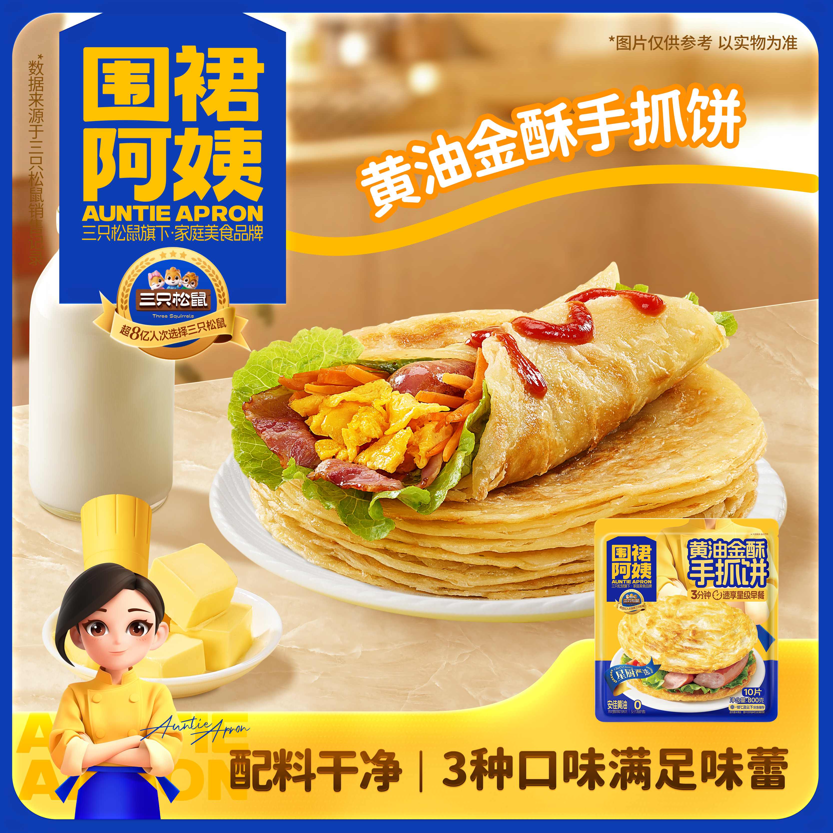 【27年3月份到期】三只松鼠黄油手抓饼800g加热即食早餐普通冷链gb
