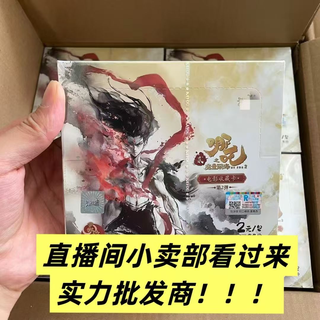 卡游正版哪吒之魔童卡片第二弹灵焰包动漫周边卡牌电影盲盒卡片