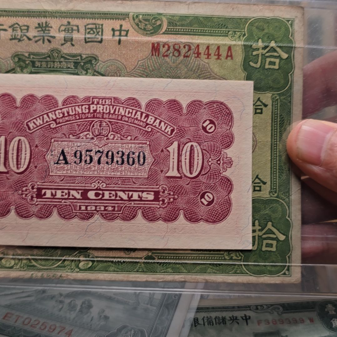 老纸币两张 包原票