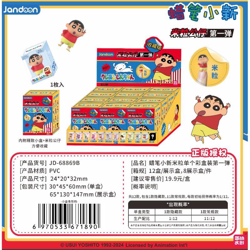 【玩法合集】简动文创正版蜡笔小新米粒单个彩盒装第一弹盲盒