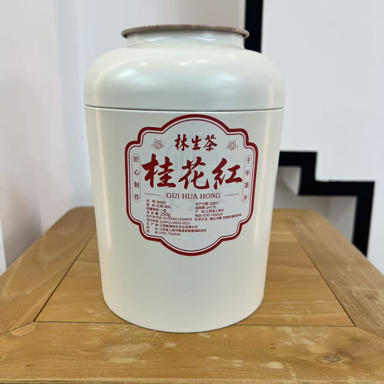林生桂花红桂花红茶 花蜜香十足 金桂飘香250g