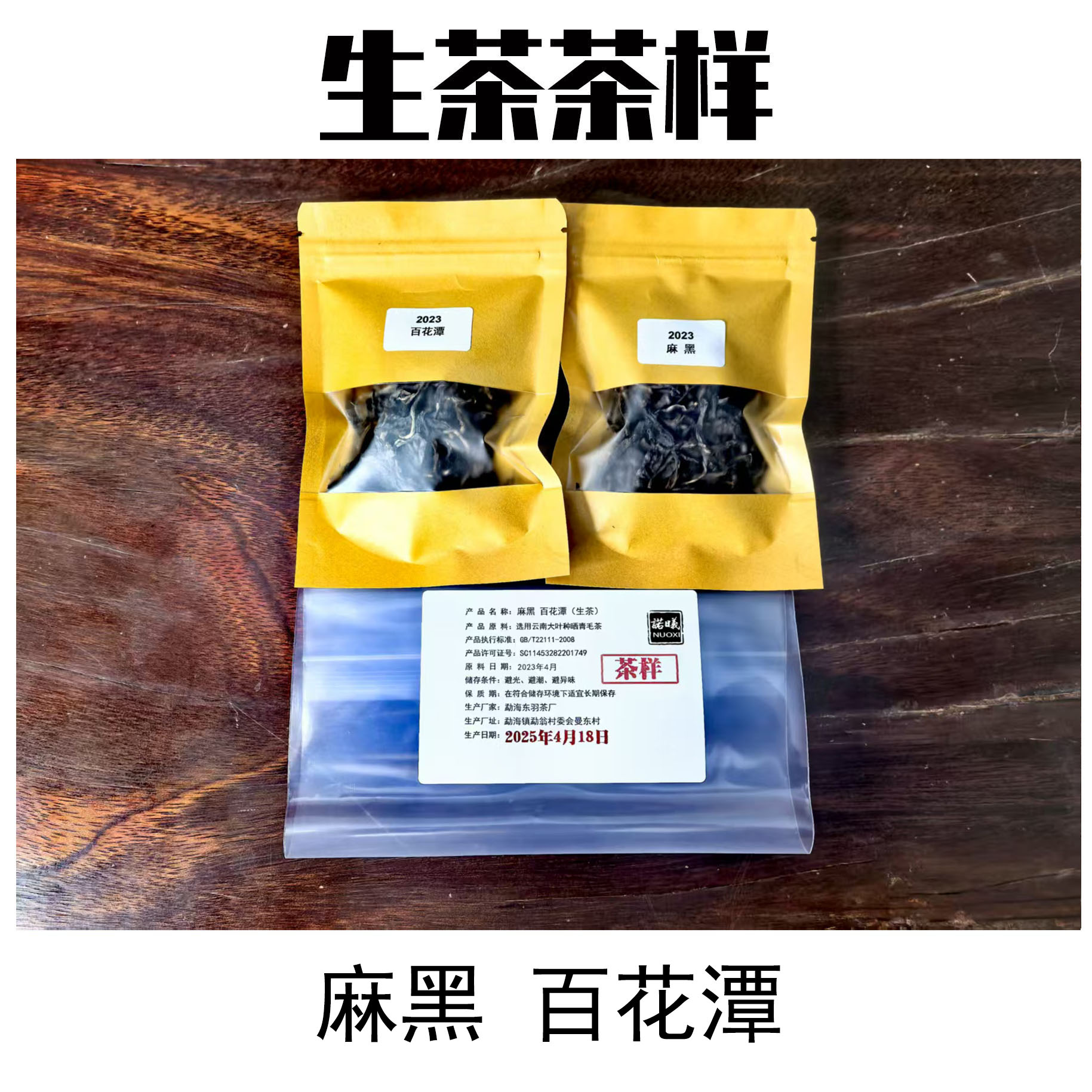NUOXI/诺曦普洱茶小样2款每款10g（生）20g/袋