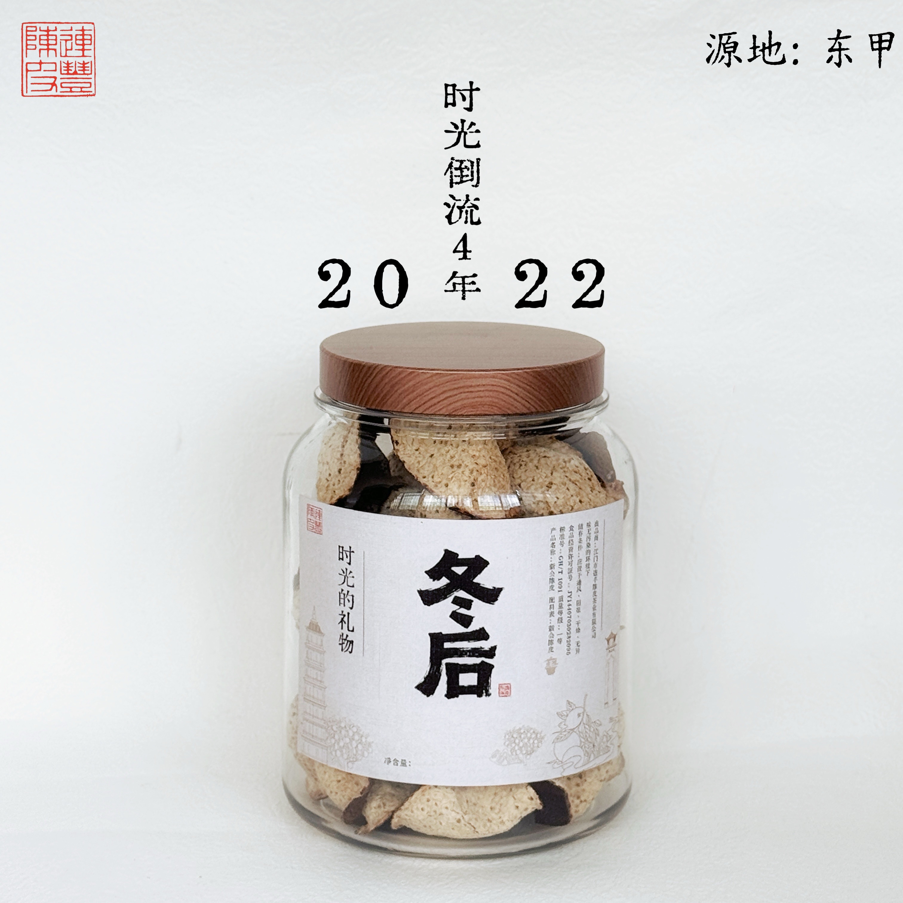 【2022东甲大方冲冬后大红新会特产】核心产区新会陈皮80g200g500g